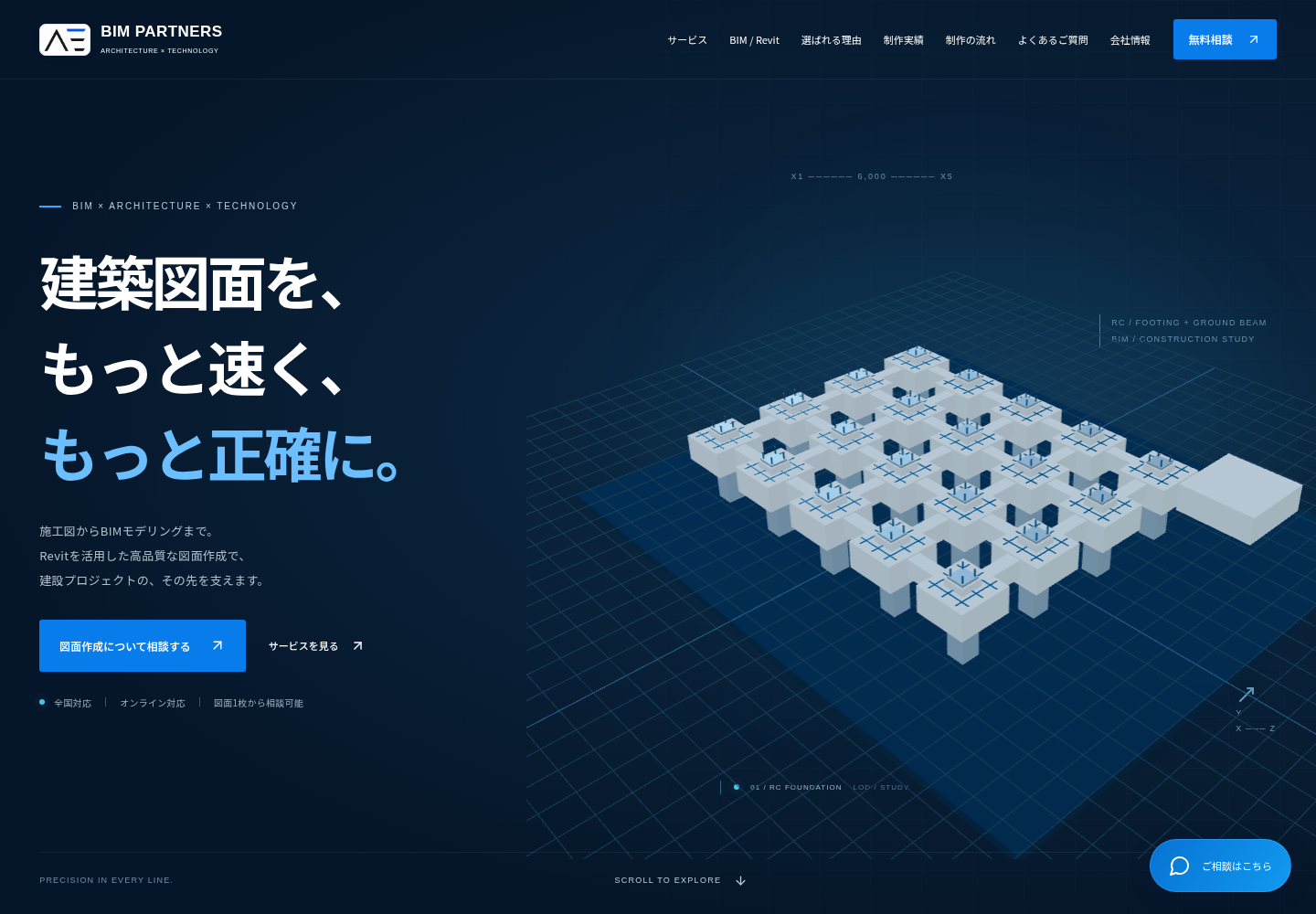 CAD / BIM Servicesのウェブサイト紹介画面