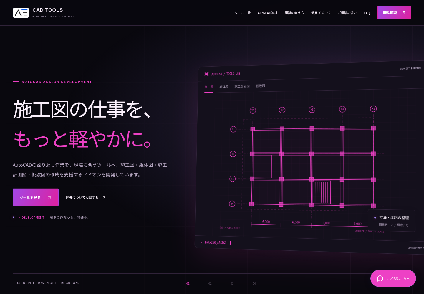AutoCAD Toolsのウェブサイト紹介画面