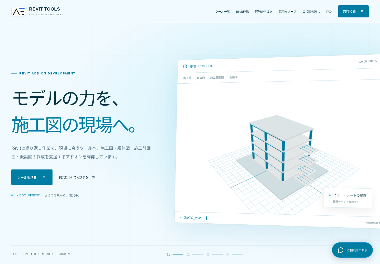 Revit Toolsのウェブサイト紹介画面